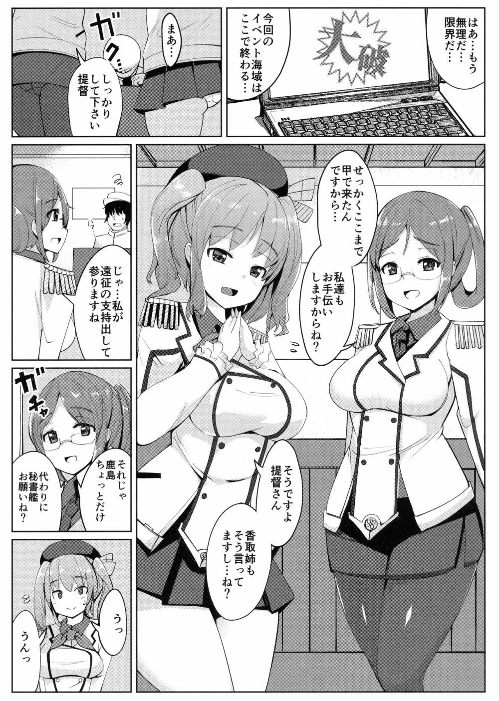 愛人鹿島 Page.2