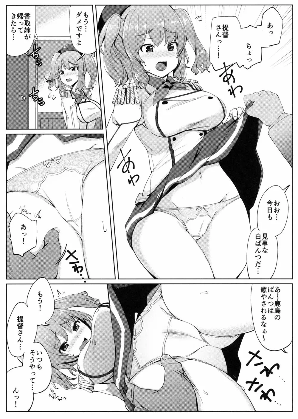 愛人鹿島 Page.4