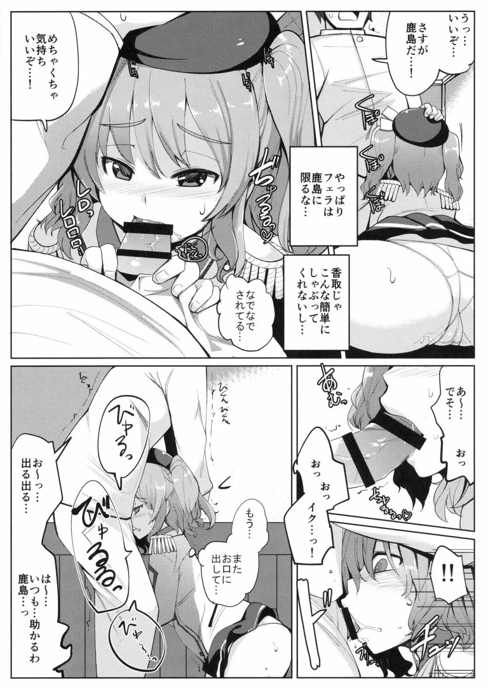 愛人鹿島 Page.8