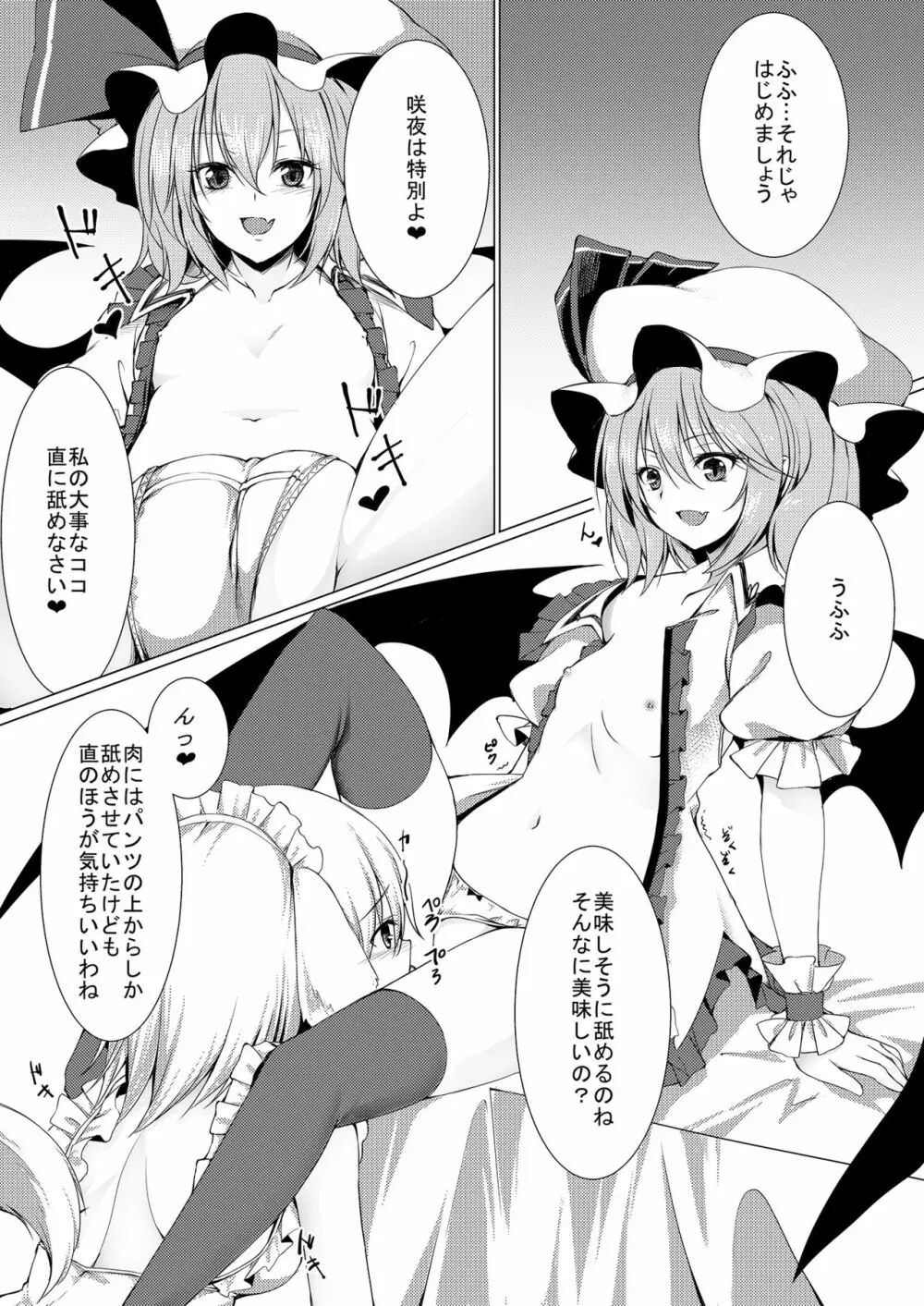 お嬢様とお戯れ Page.14