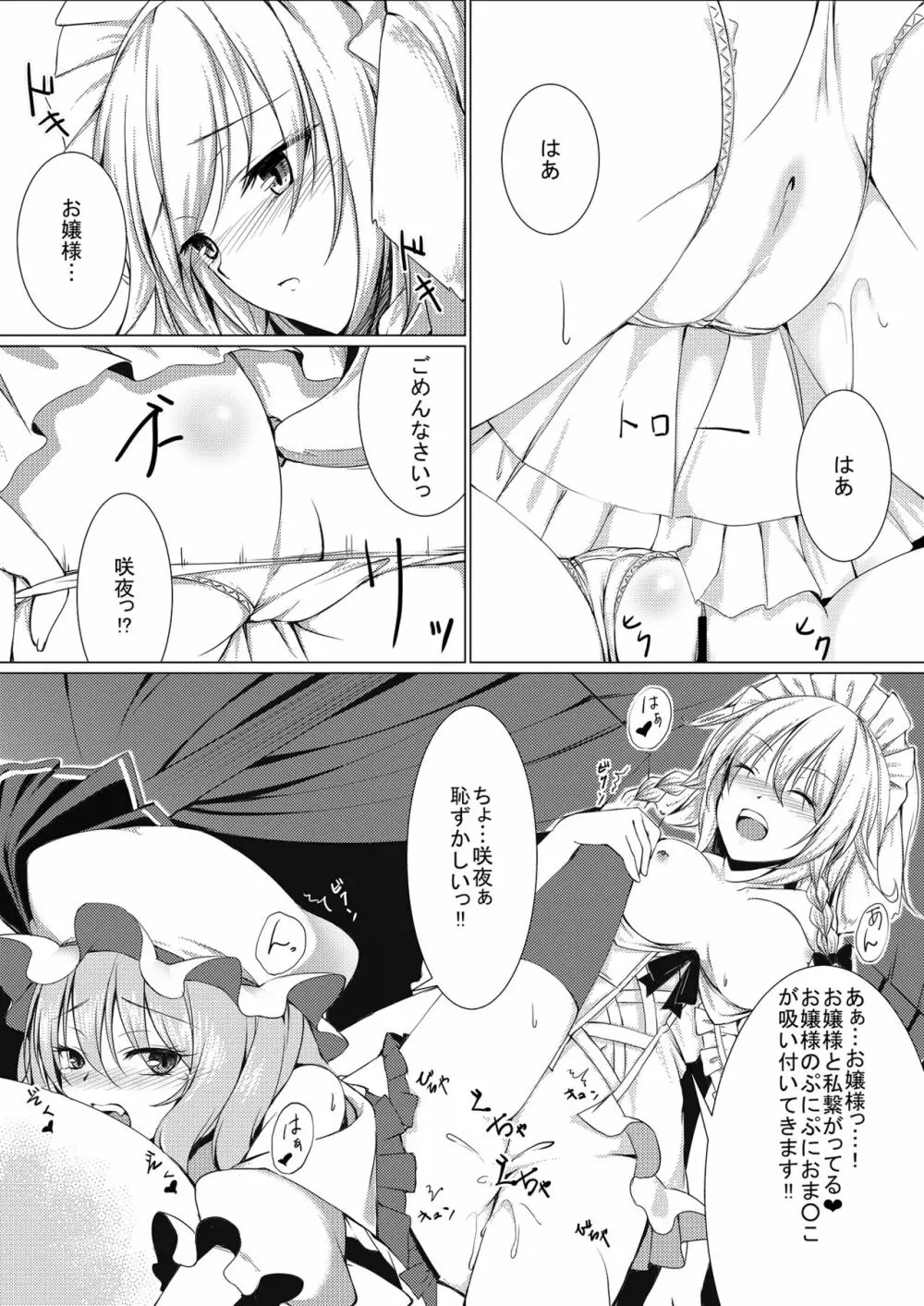 お嬢様とお戯れ Page.17