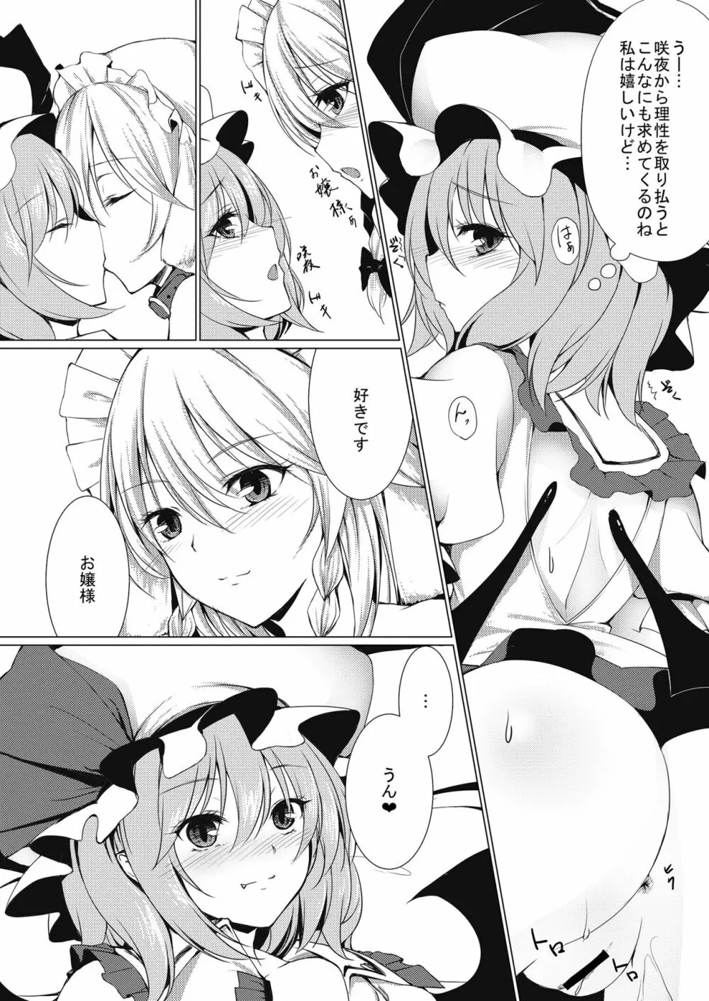 お嬢様とお戯れ Page.18