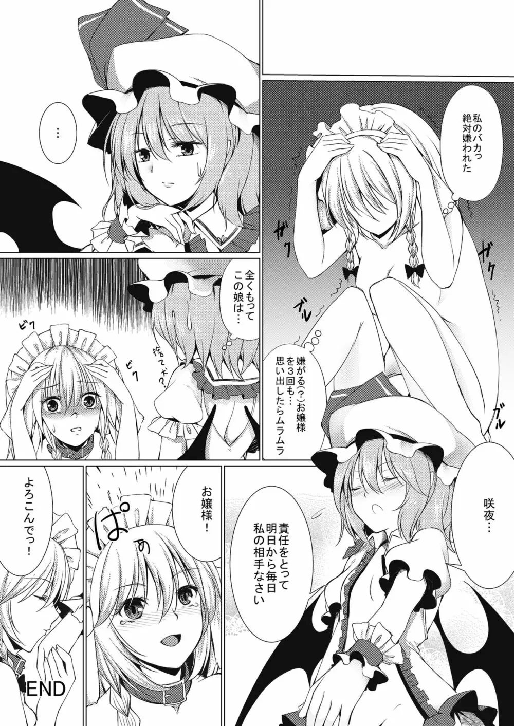 お嬢様とお戯れ Page.19