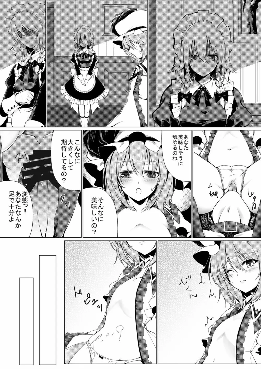 お嬢様とお戯れ Page.2