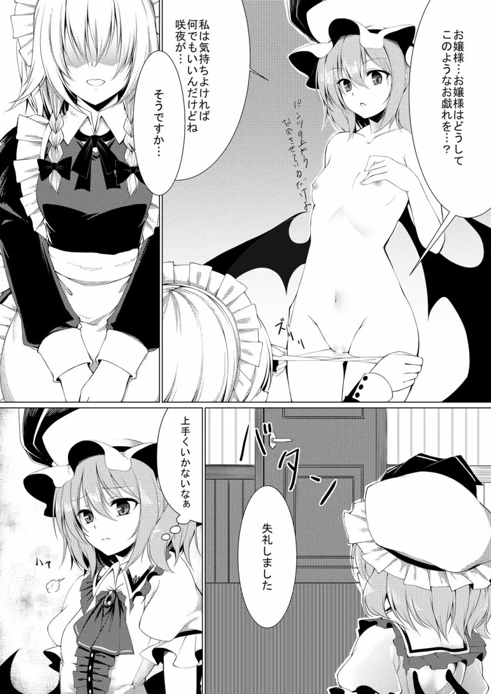 お嬢様とお戯れ Page.4