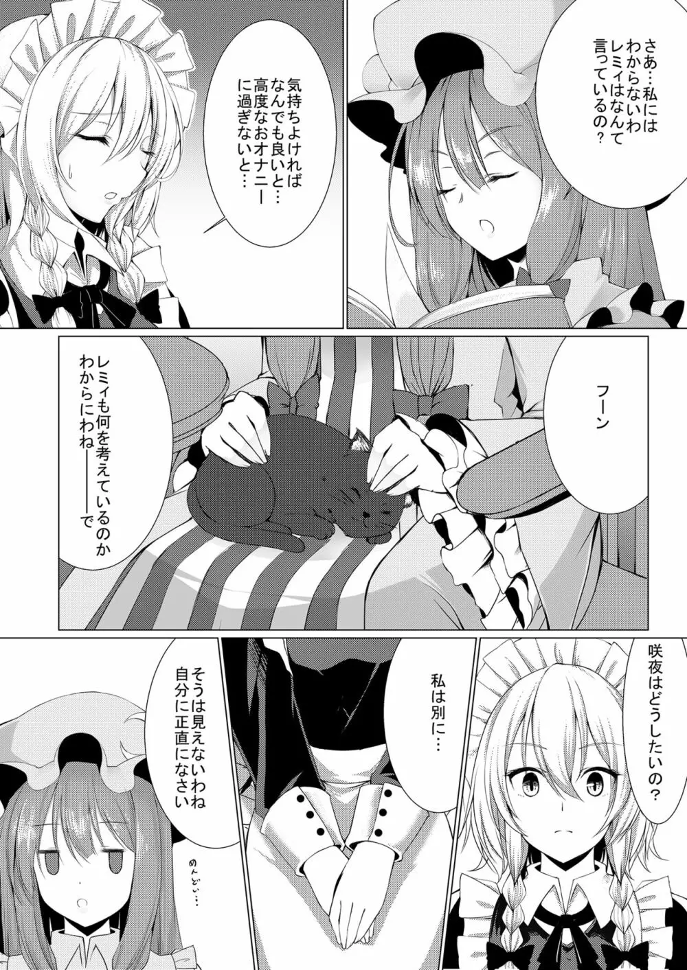 お嬢様とお戯れ Page.6