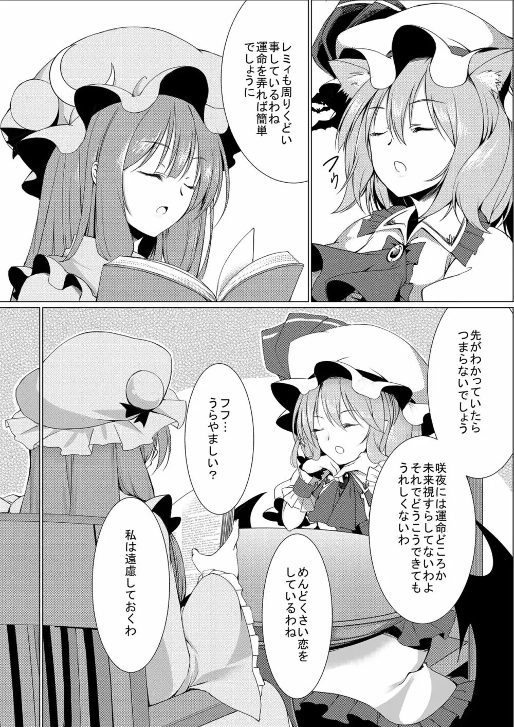 お嬢様とお戯れ Page.8