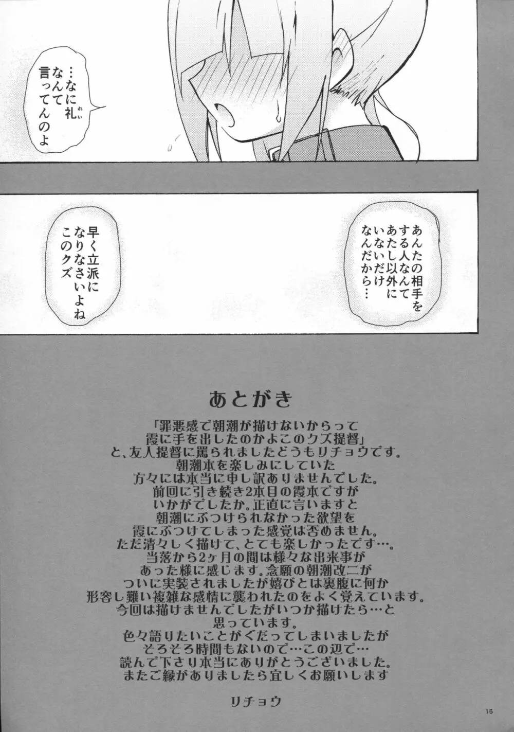 にゃすみちゃんとけだもの発情期! Page.16