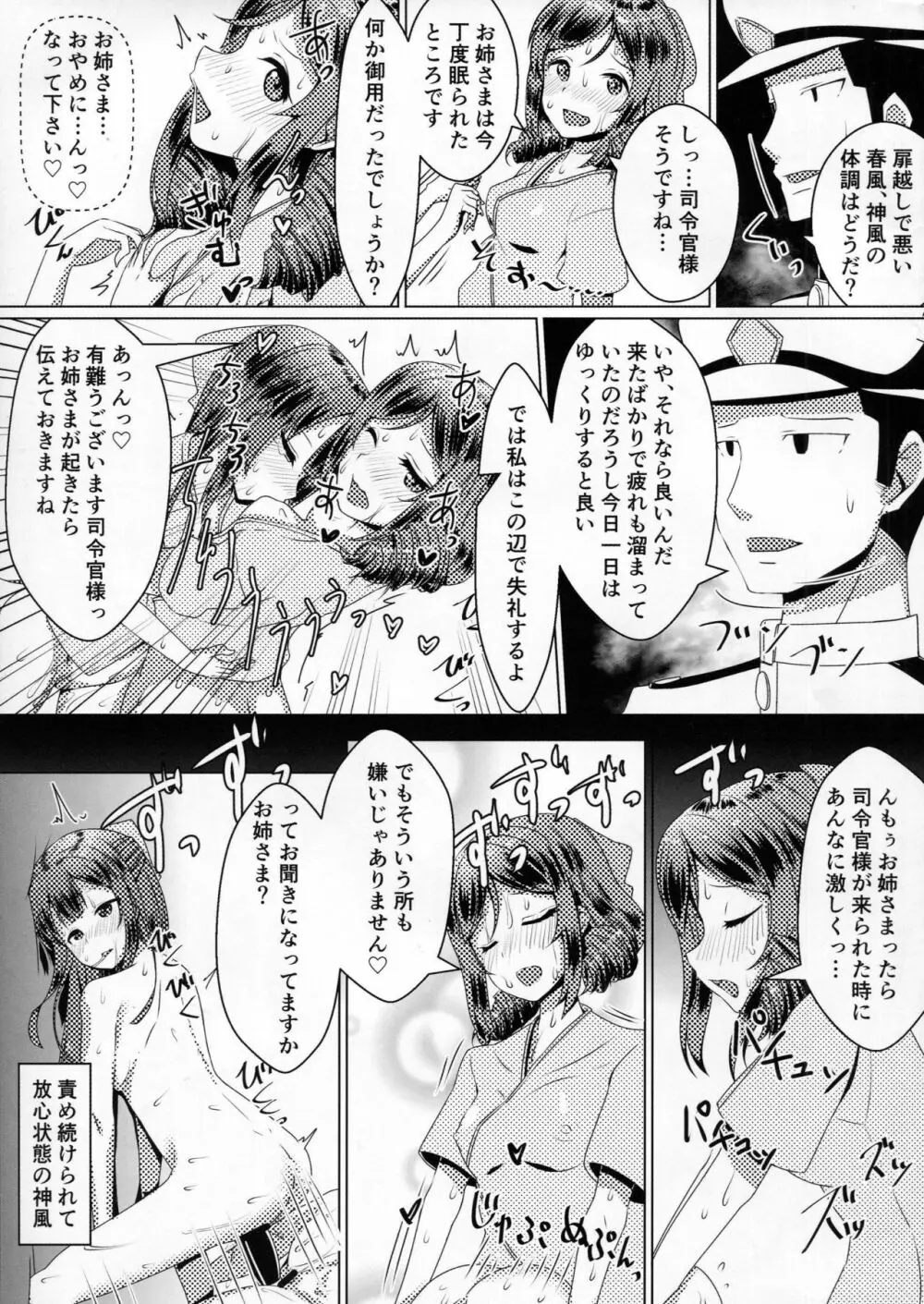 姉妹艦に良くあること Page.12