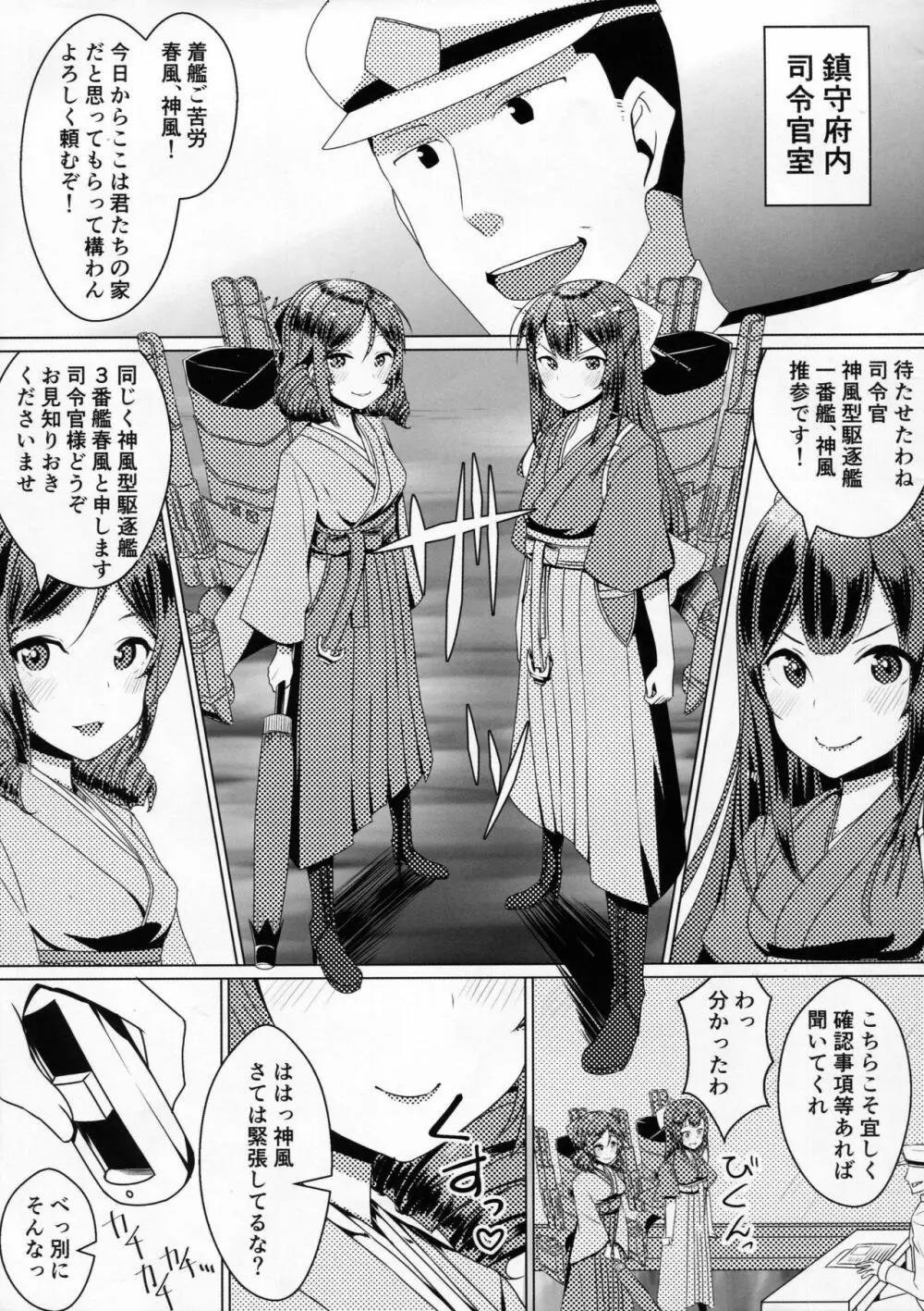 姉妹艦に良くあること Page.2