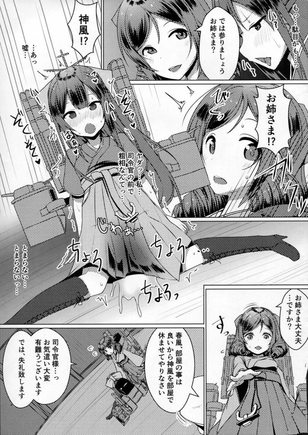 姉妹艦に良くあること Page.4