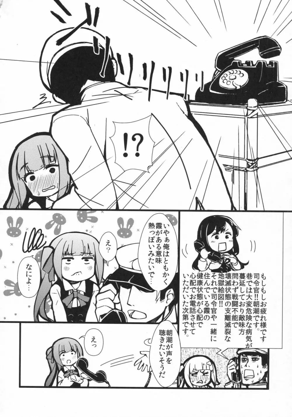 霞とすけべしたい Page.13