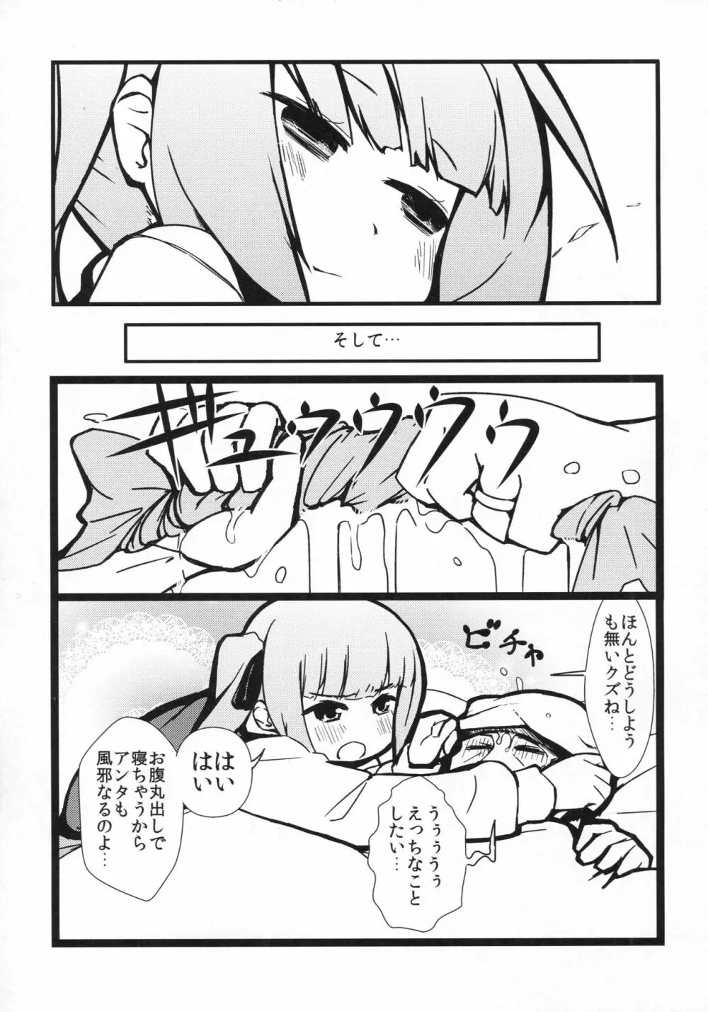 霞とすけべしたい Page.18