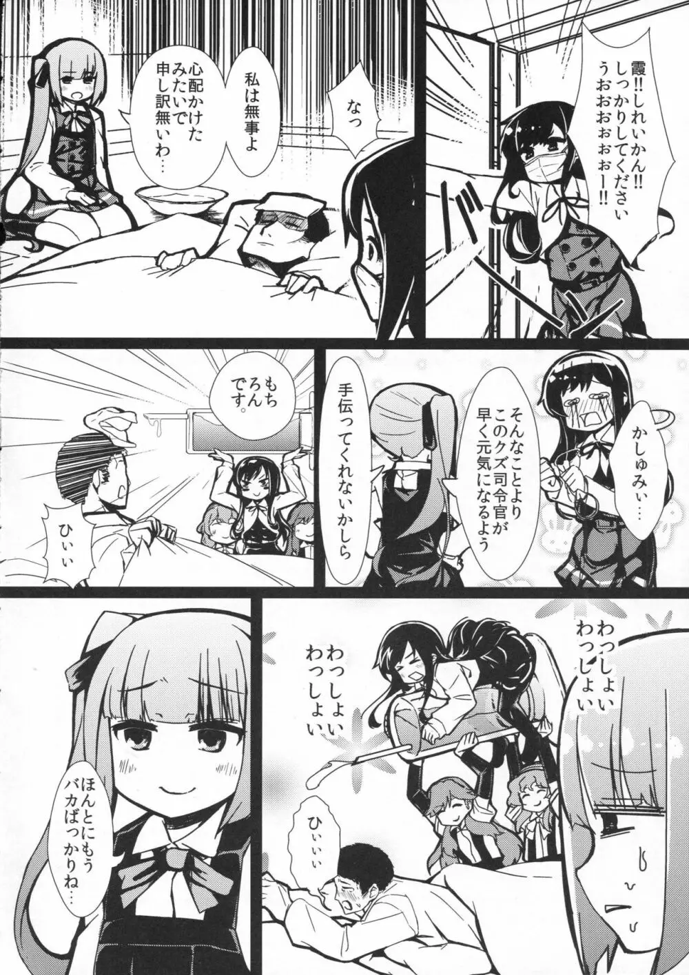 霞とすけべしたい Page.19