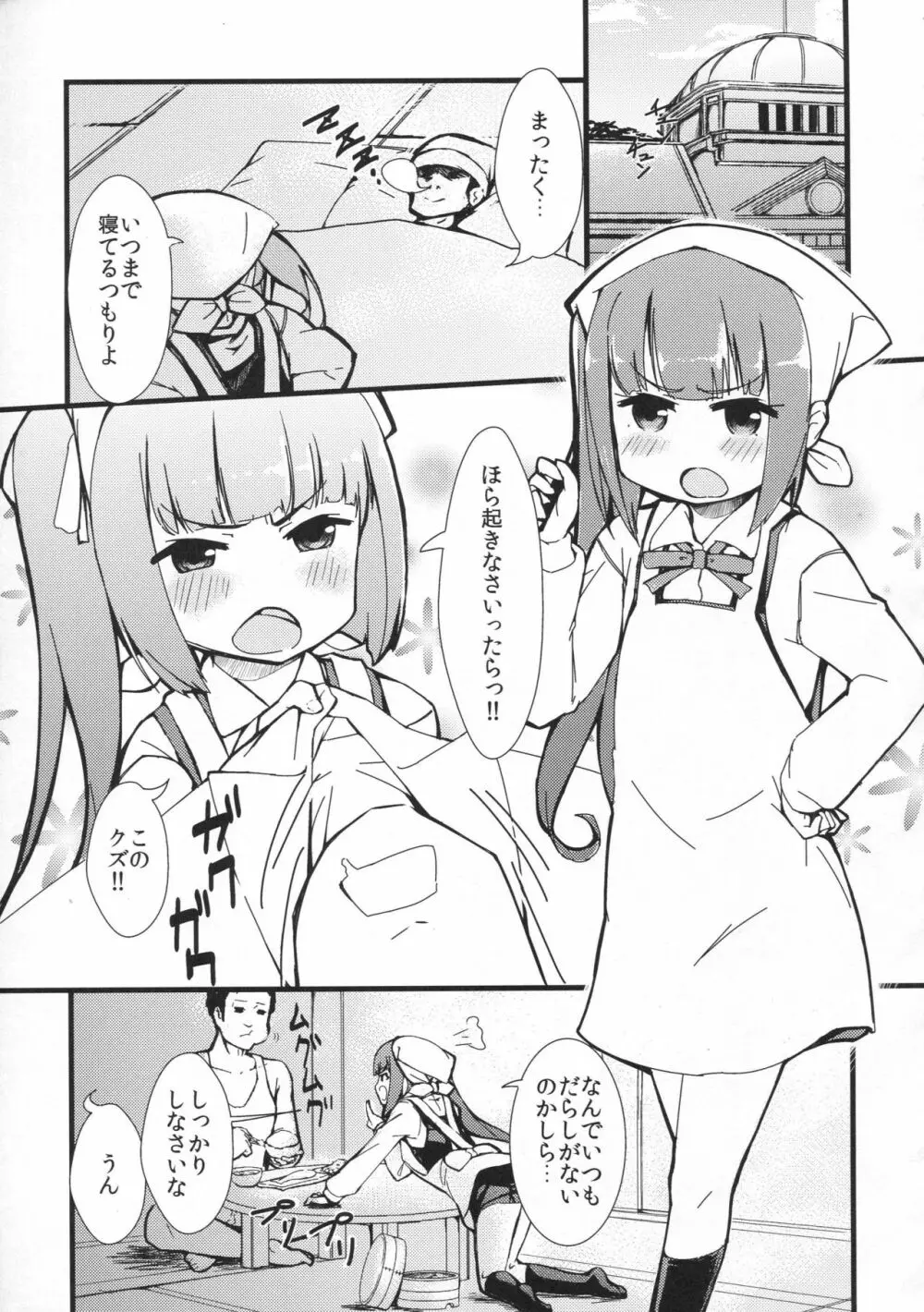 霞とすけべしたい Page.2