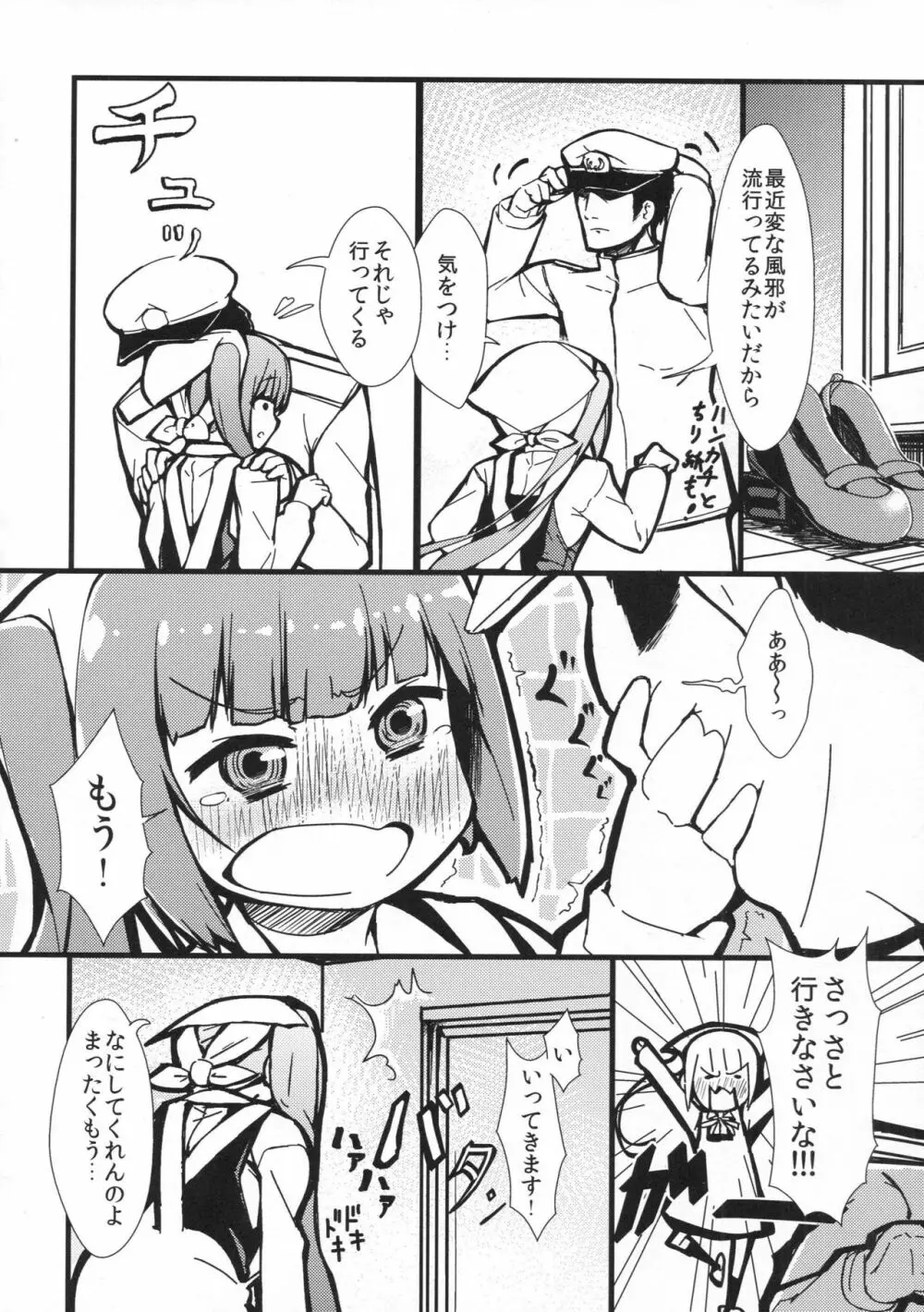 霞とすけべしたい Page.3