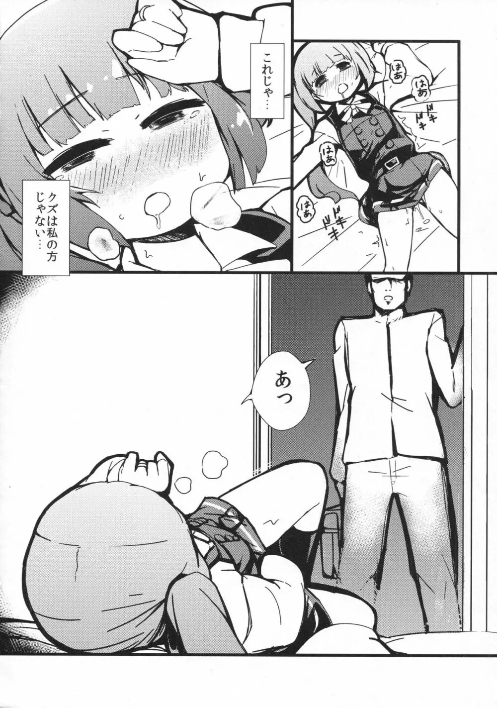 霞とすけべしたい Page.7