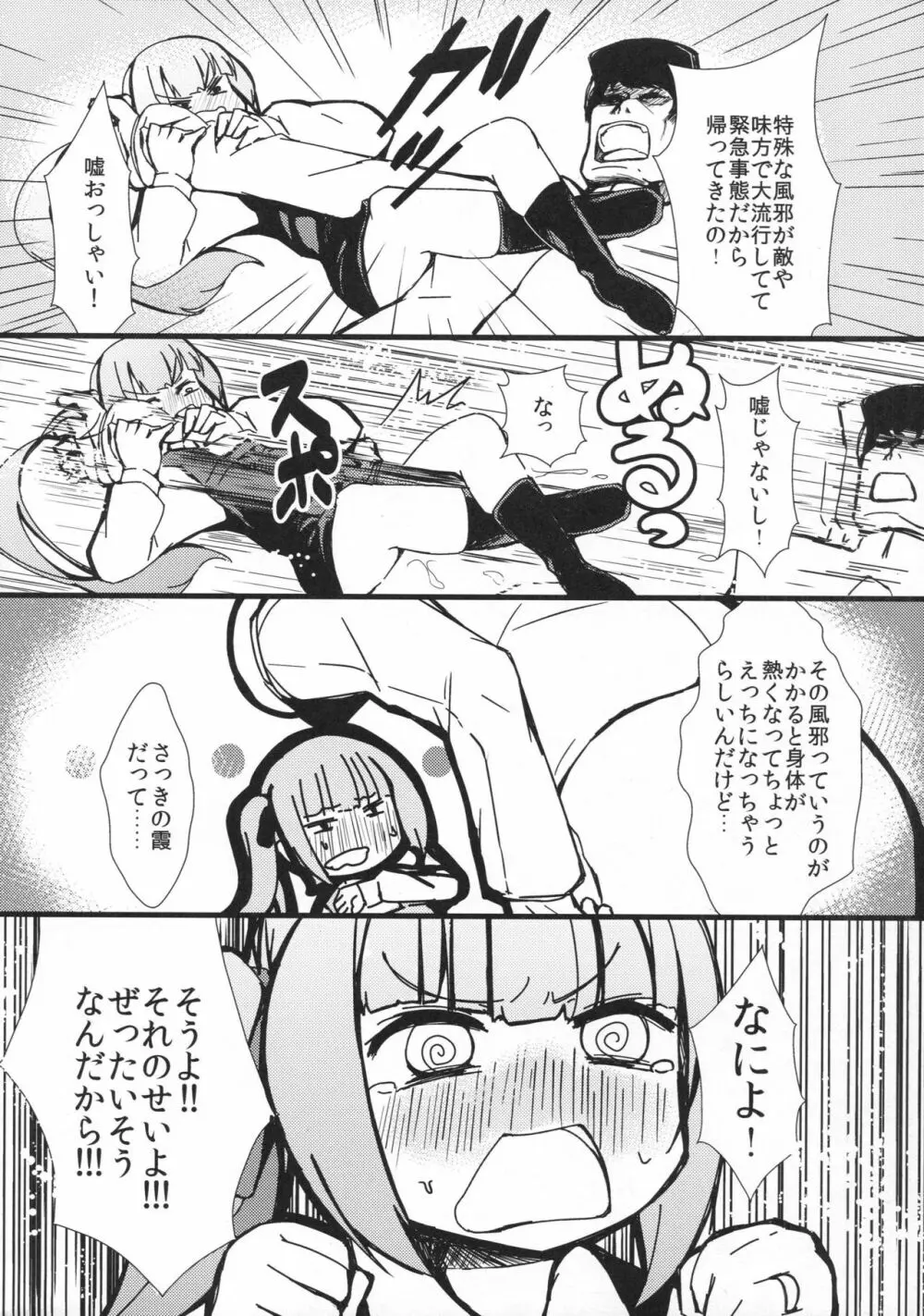 霞とすけべしたい Page.9