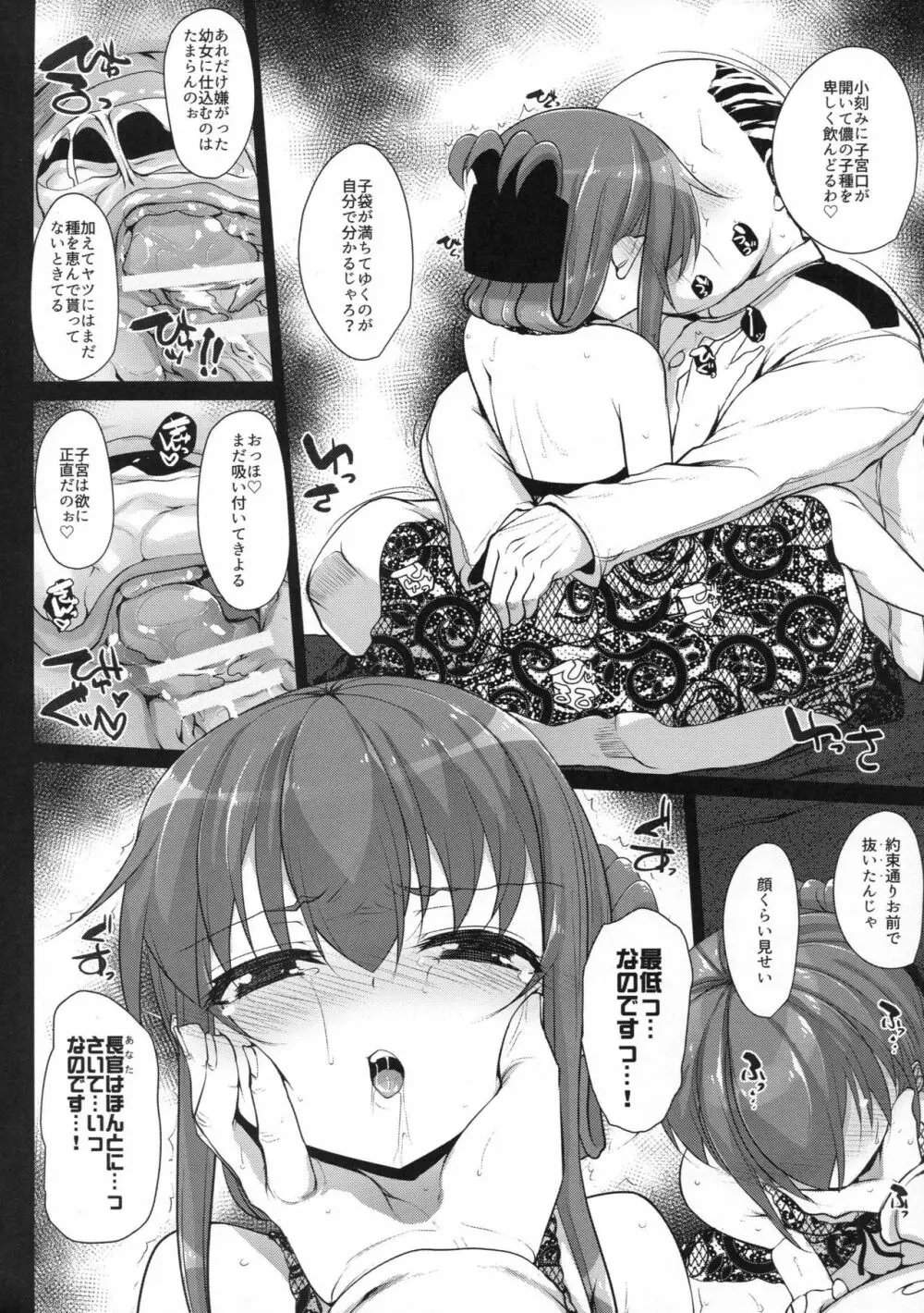 あなたは本当に…最低っ…なのです Page.15