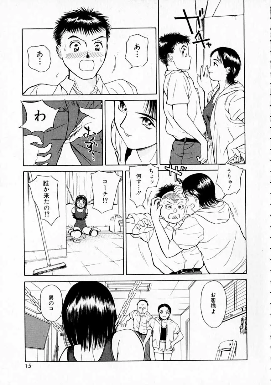 夢色想い Page.14