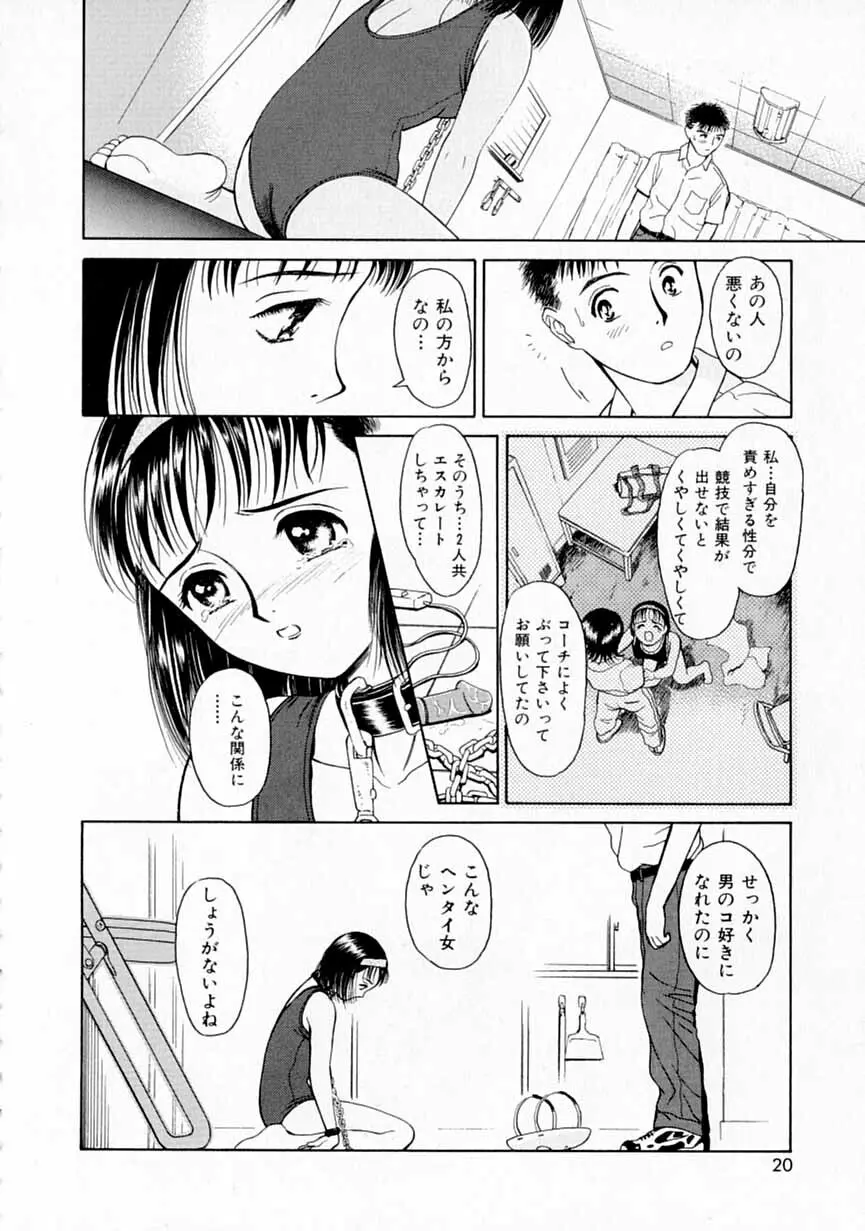 夢色想い Page.19