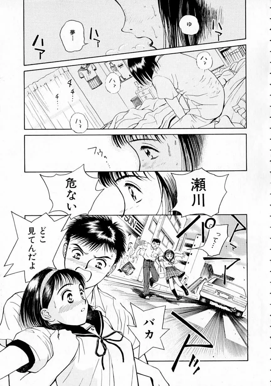 夢色想い Page.8