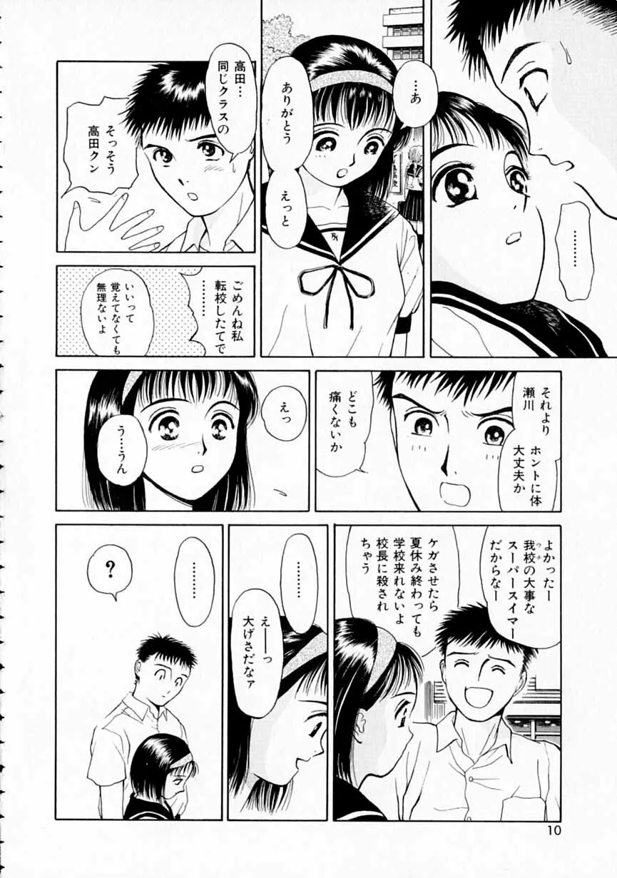 夢色想い Page.9
