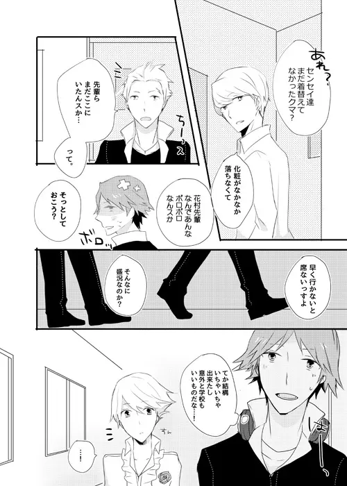 [gram (鳴瀬) girl's play (ペルソナ4) [DL版] Page.17