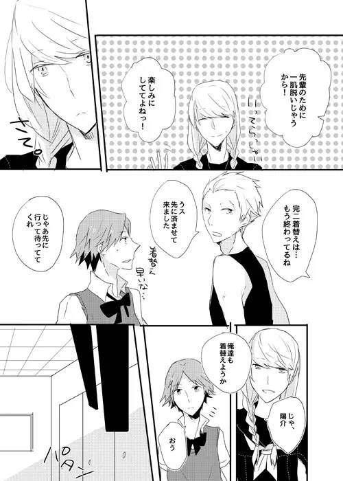 [gram (鳴瀬) girl's play (ペルソナ4) [DL版] Page.6