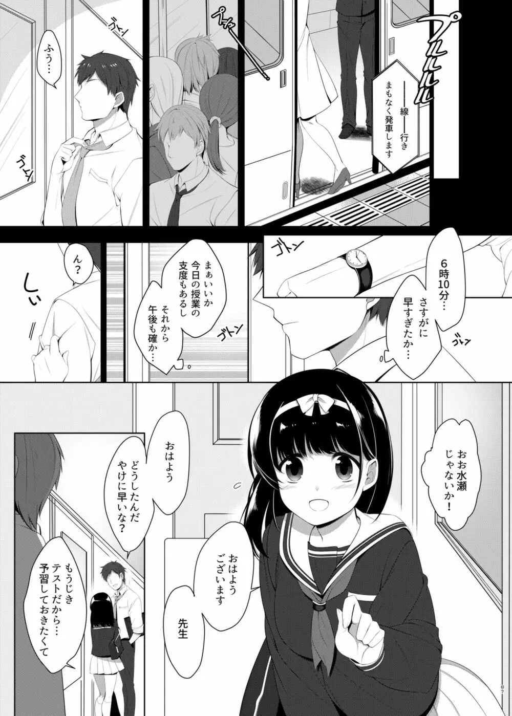 おもいあふるる Page.6