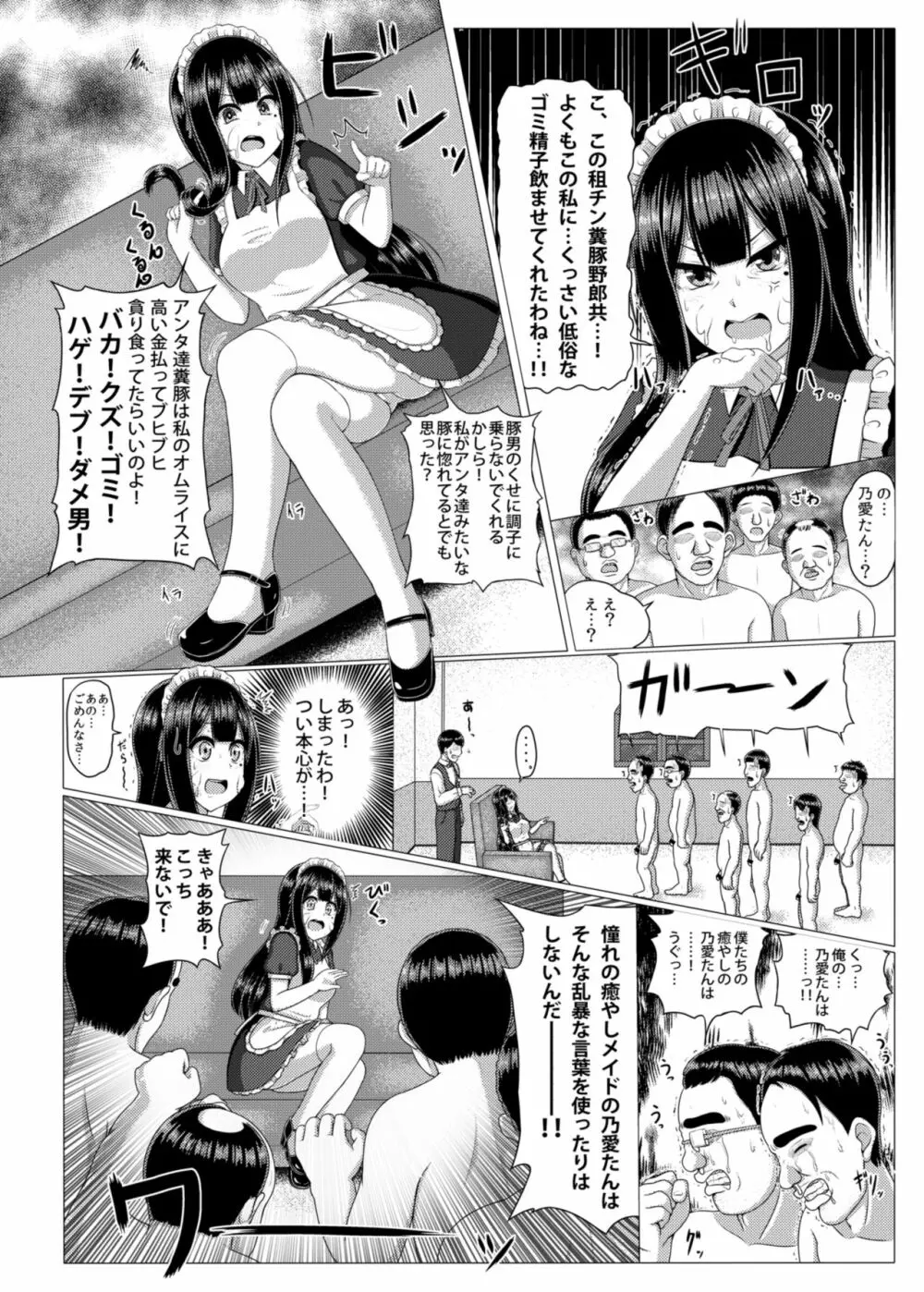 豚姫メイド～ブタヒメイド～ Page.11