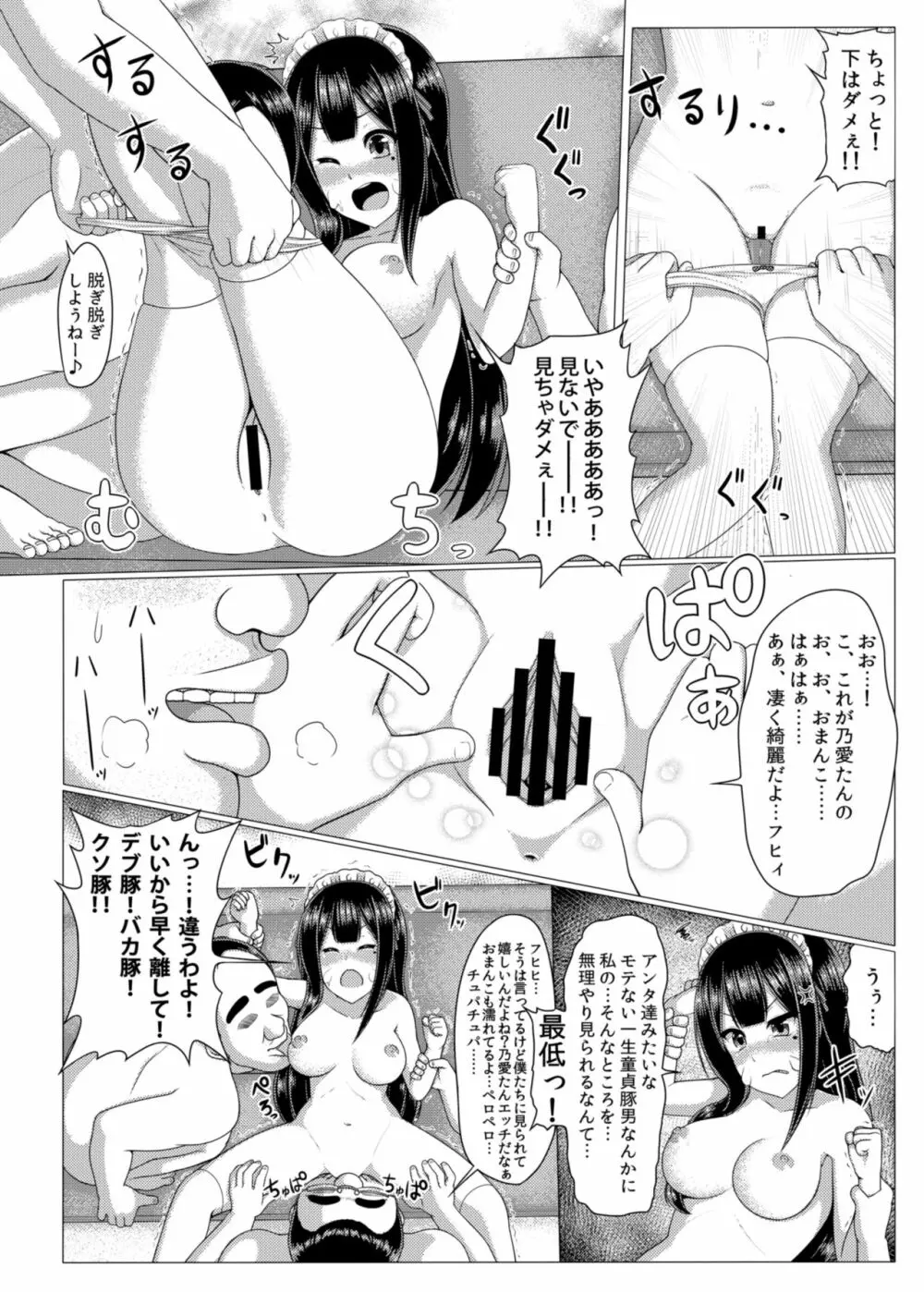 豚姫メイド～ブタヒメイド～ Page.13