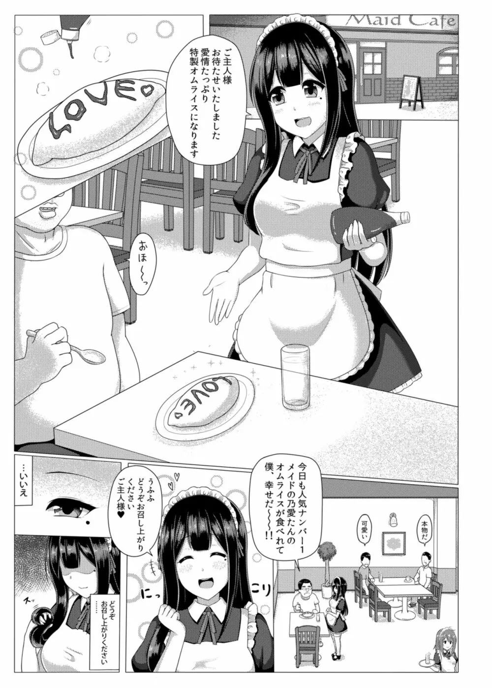 豚姫メイド～ブタヒメイド～ Page.2