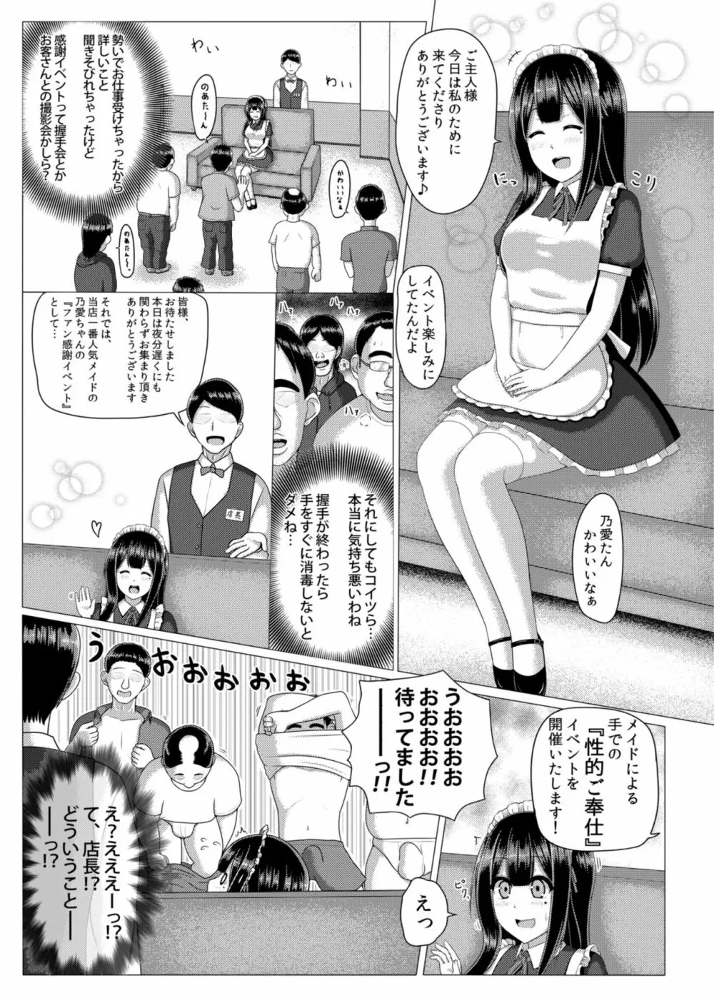 豚姫メイド～ブタヒメイド～ Page.6