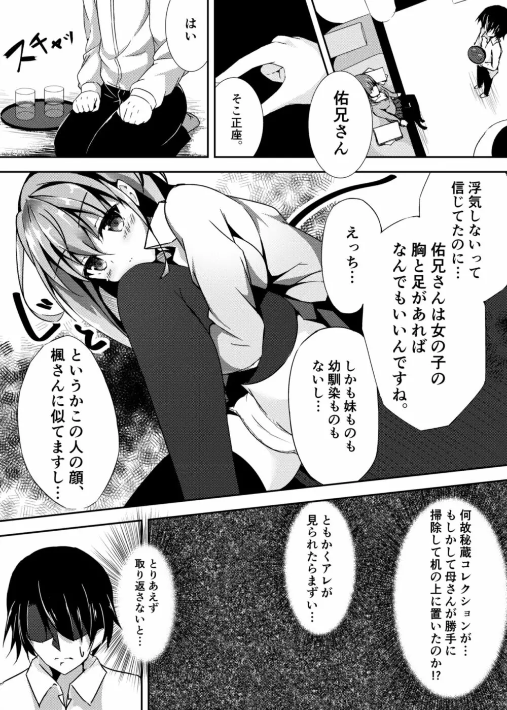 おとめじぇらしぃ Page.7