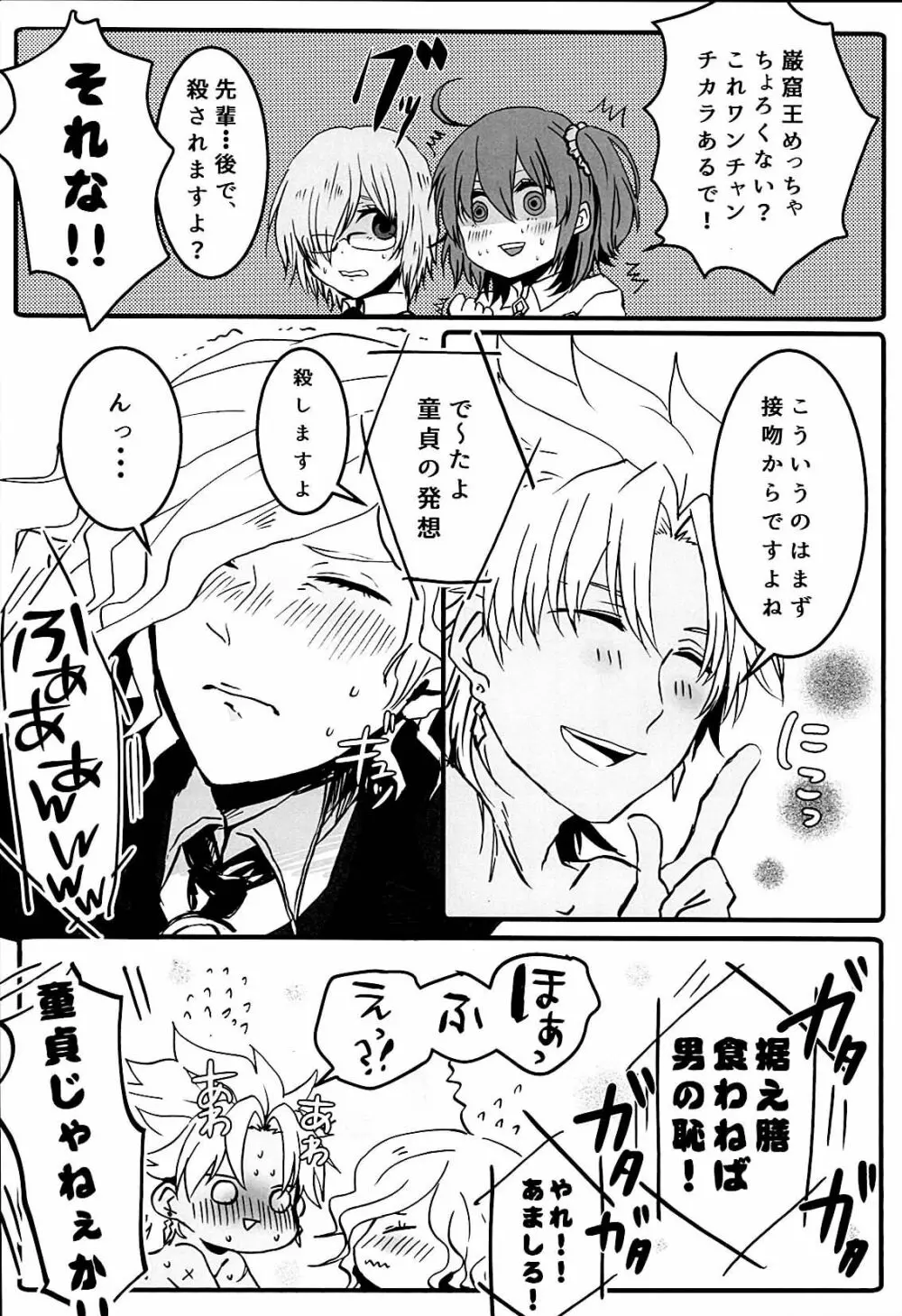 いただきます!! Page.6