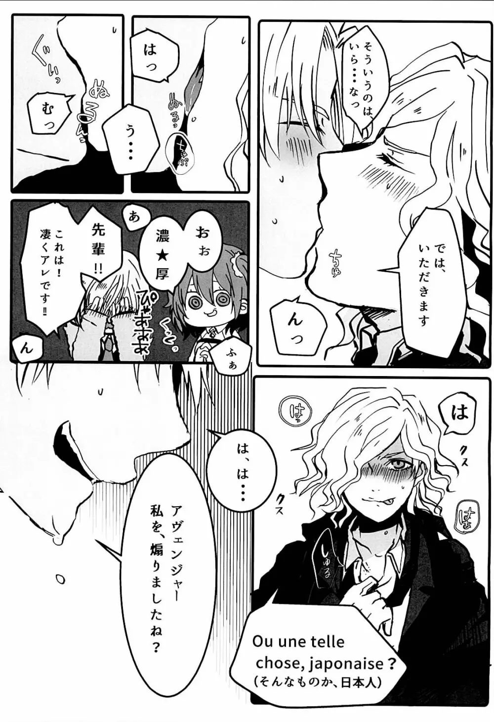 いただきます!! Page.7