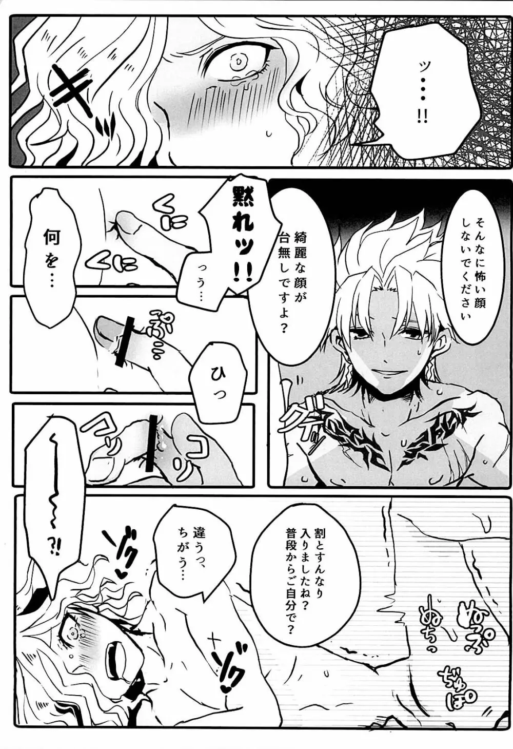 いただきます!! Page.9