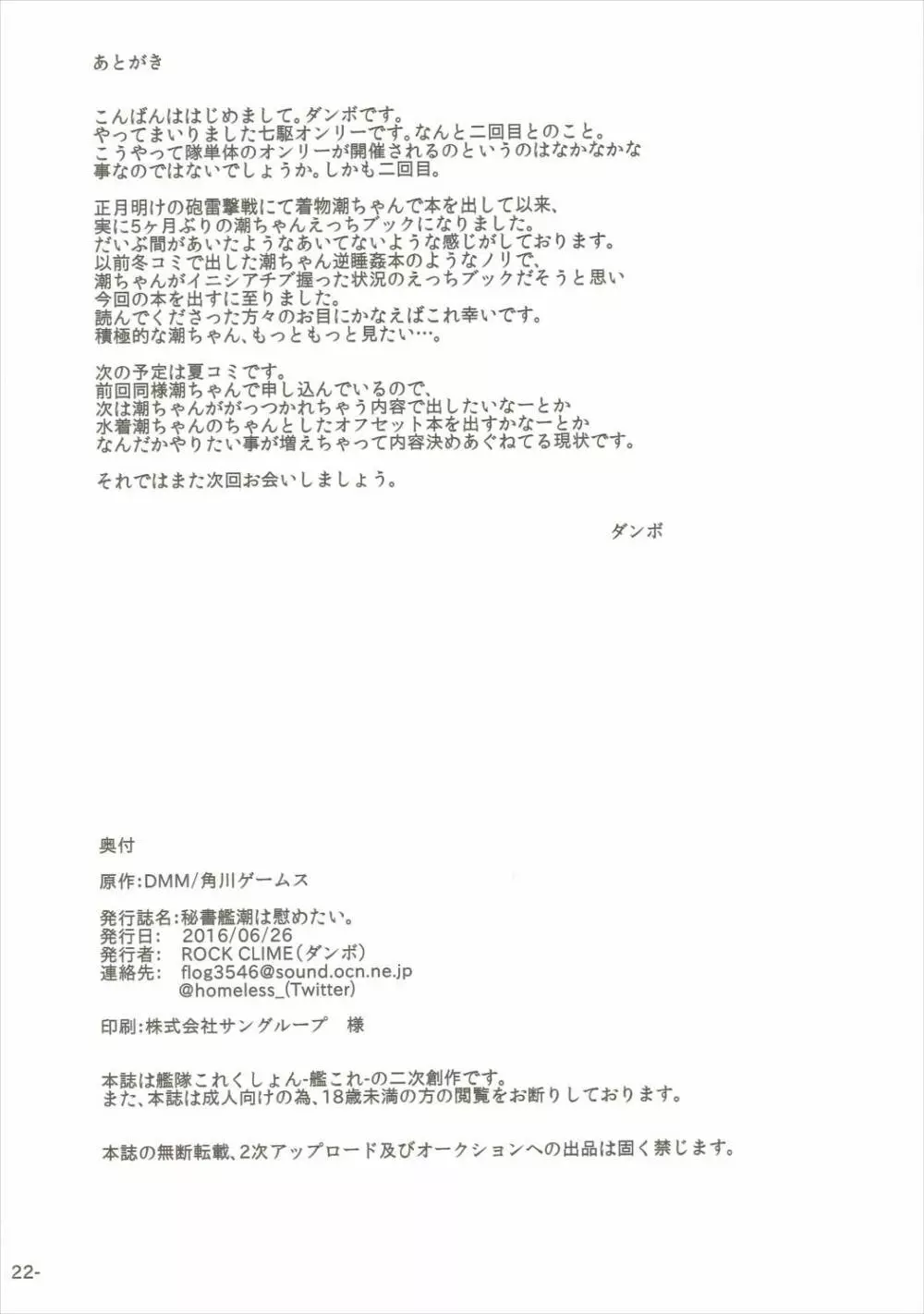 秘書艦潮は慰めたい。 Page.21