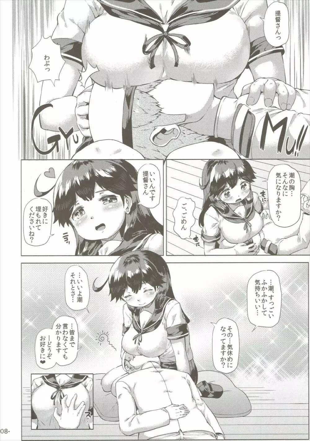 秘書艦潮は慰めたい。 Page.7