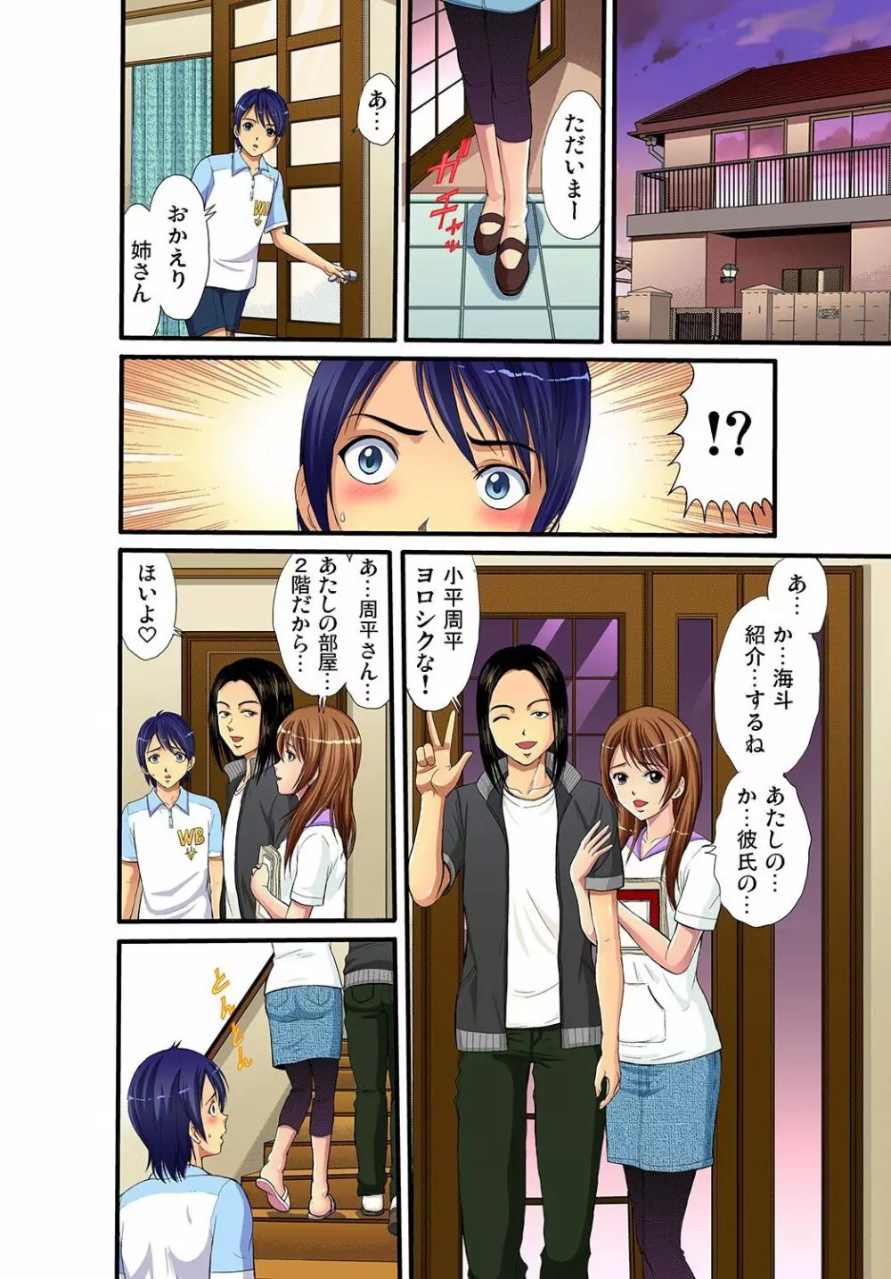 ガチコミ Vol.11 Page.11