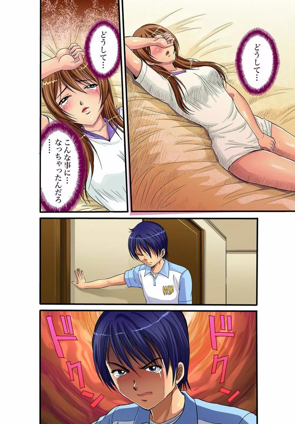 ガチコミ Vol.11 Page.27