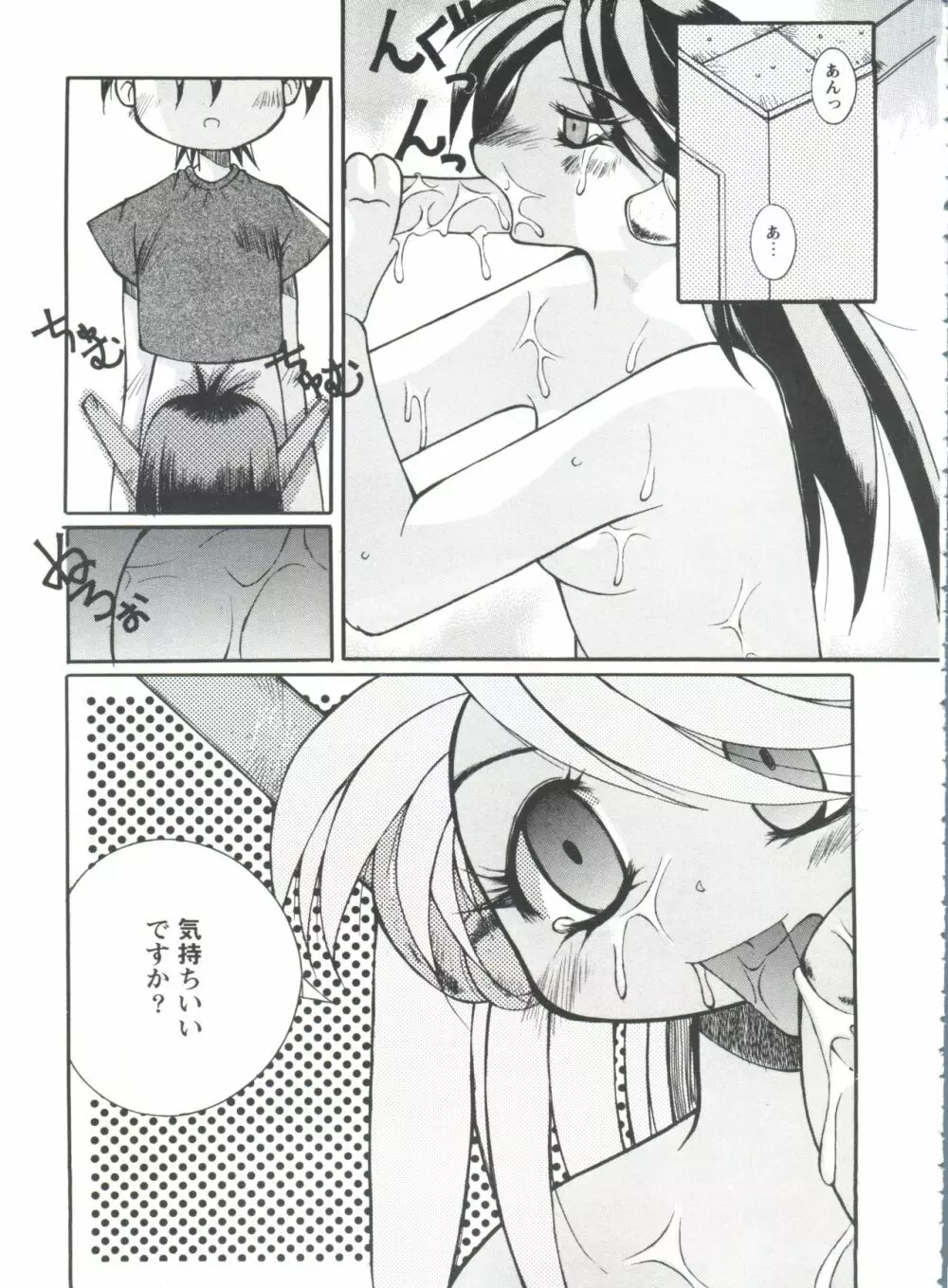 ガールズパレード'98 テイク1 Page.104