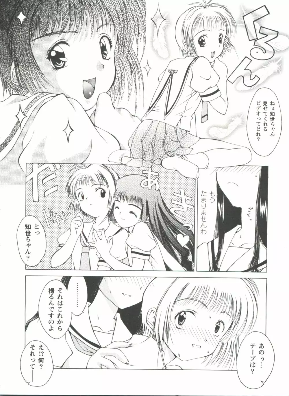 ガールズパレード'98 テイク1 Page.11