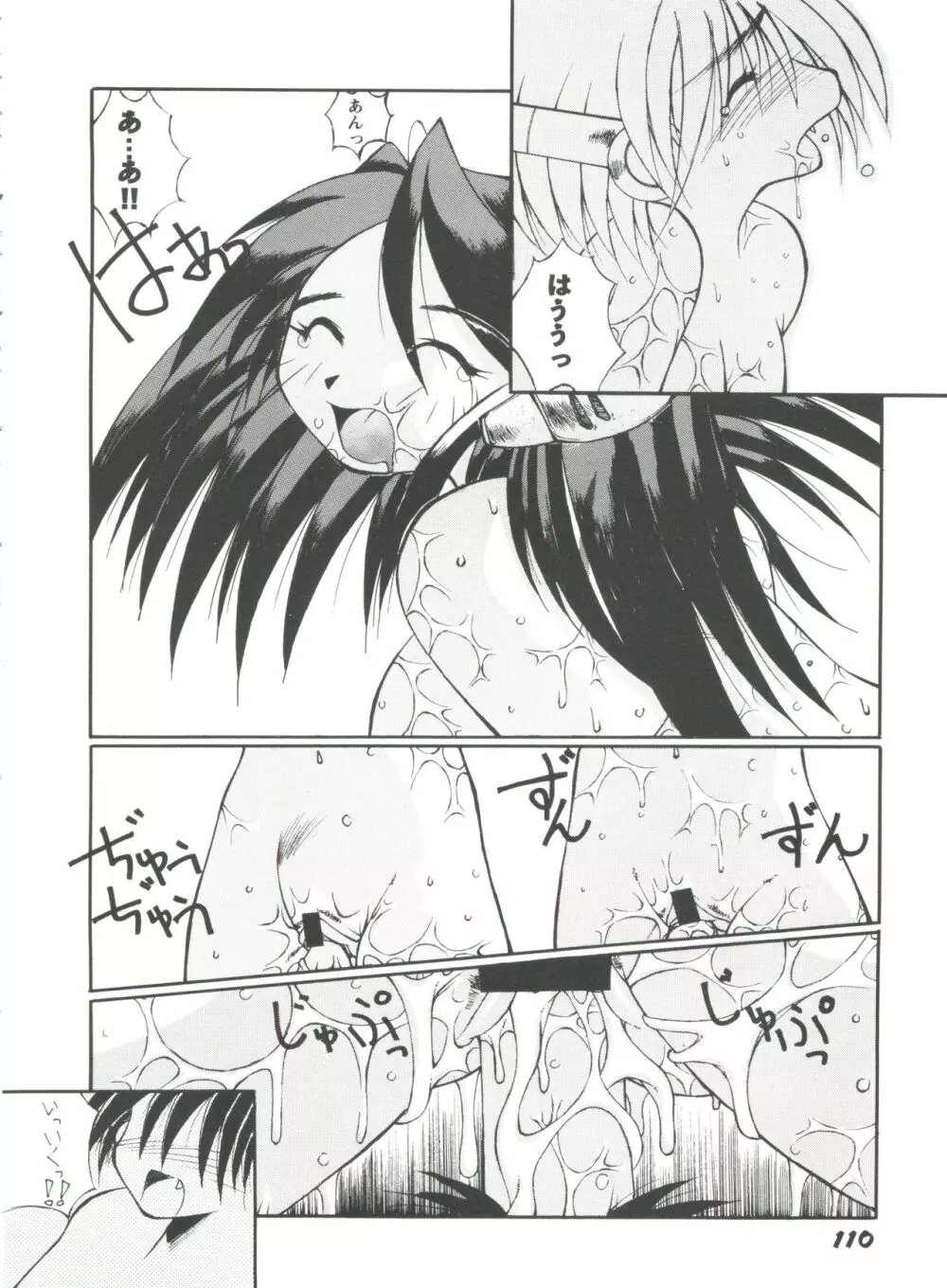 ガールズパレード'98 テイク1 Page.113