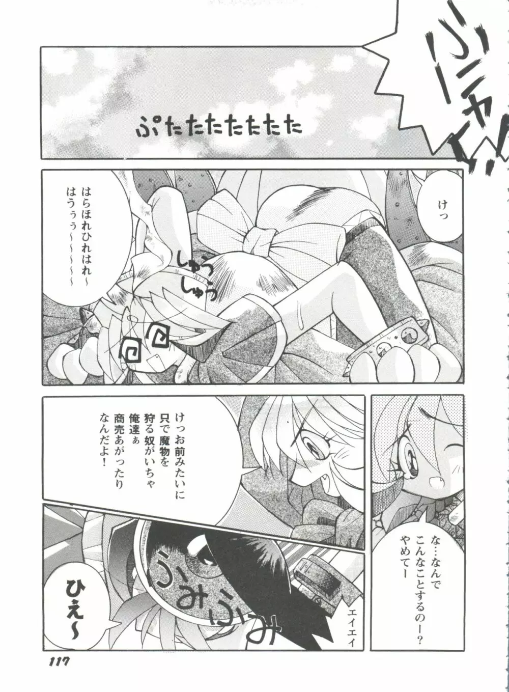 ガールズパレード'98 テイク1 Page.120