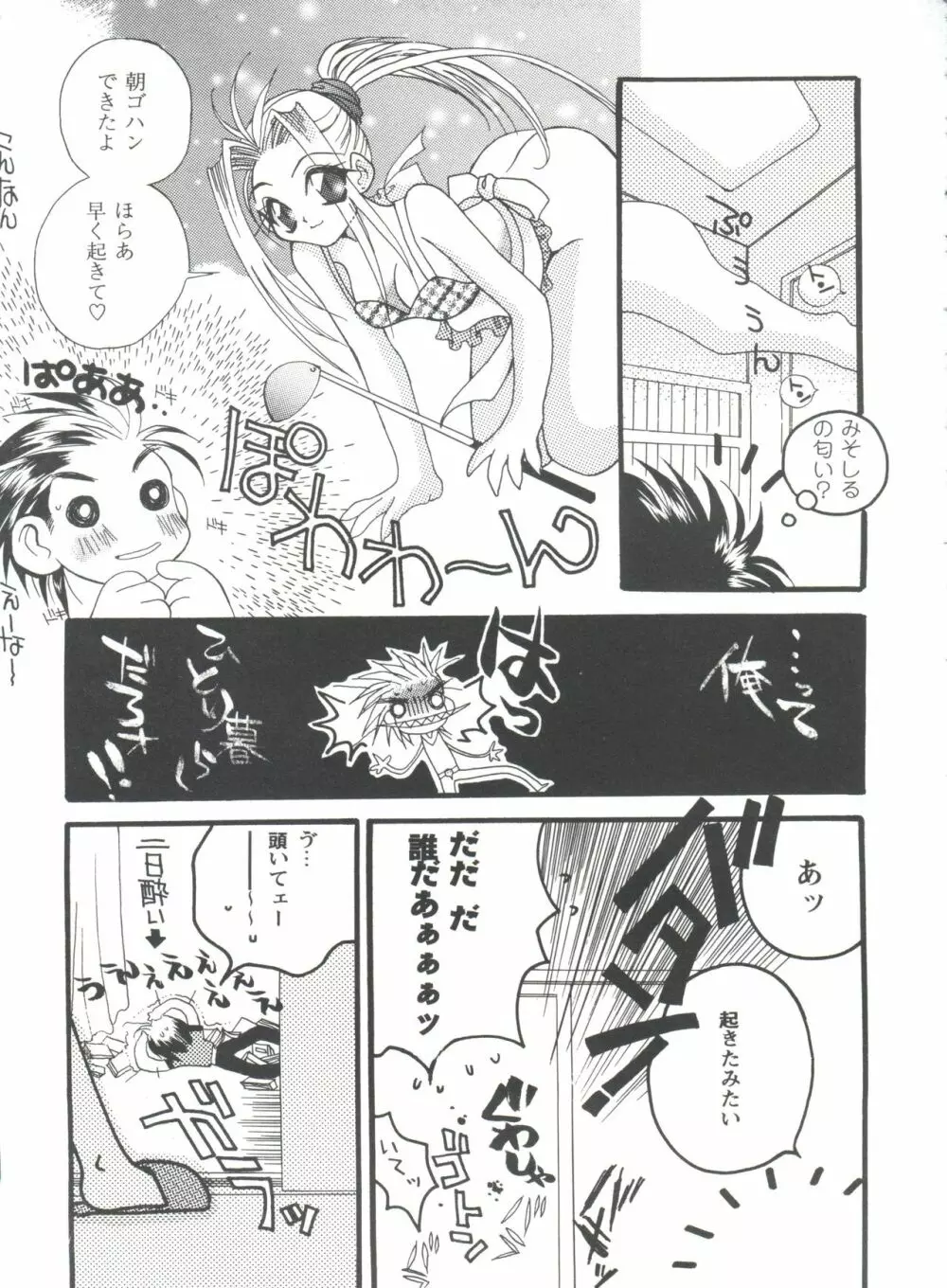 ガールズパレード'98 テイク1 Page.136