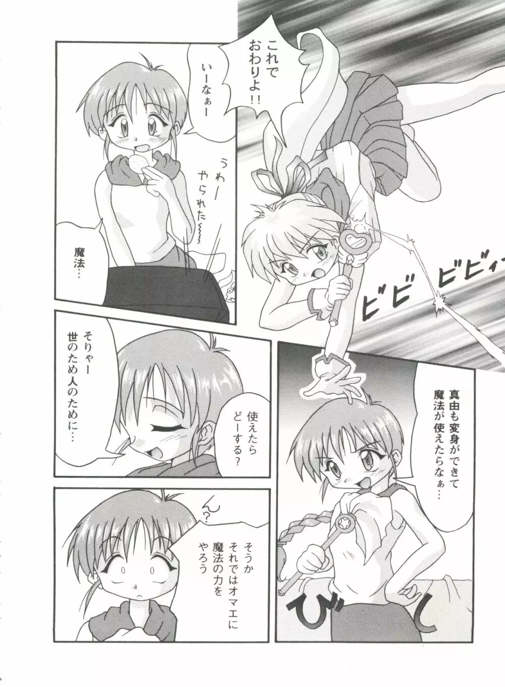 ガールズパレード'98 テイク1 Page.81