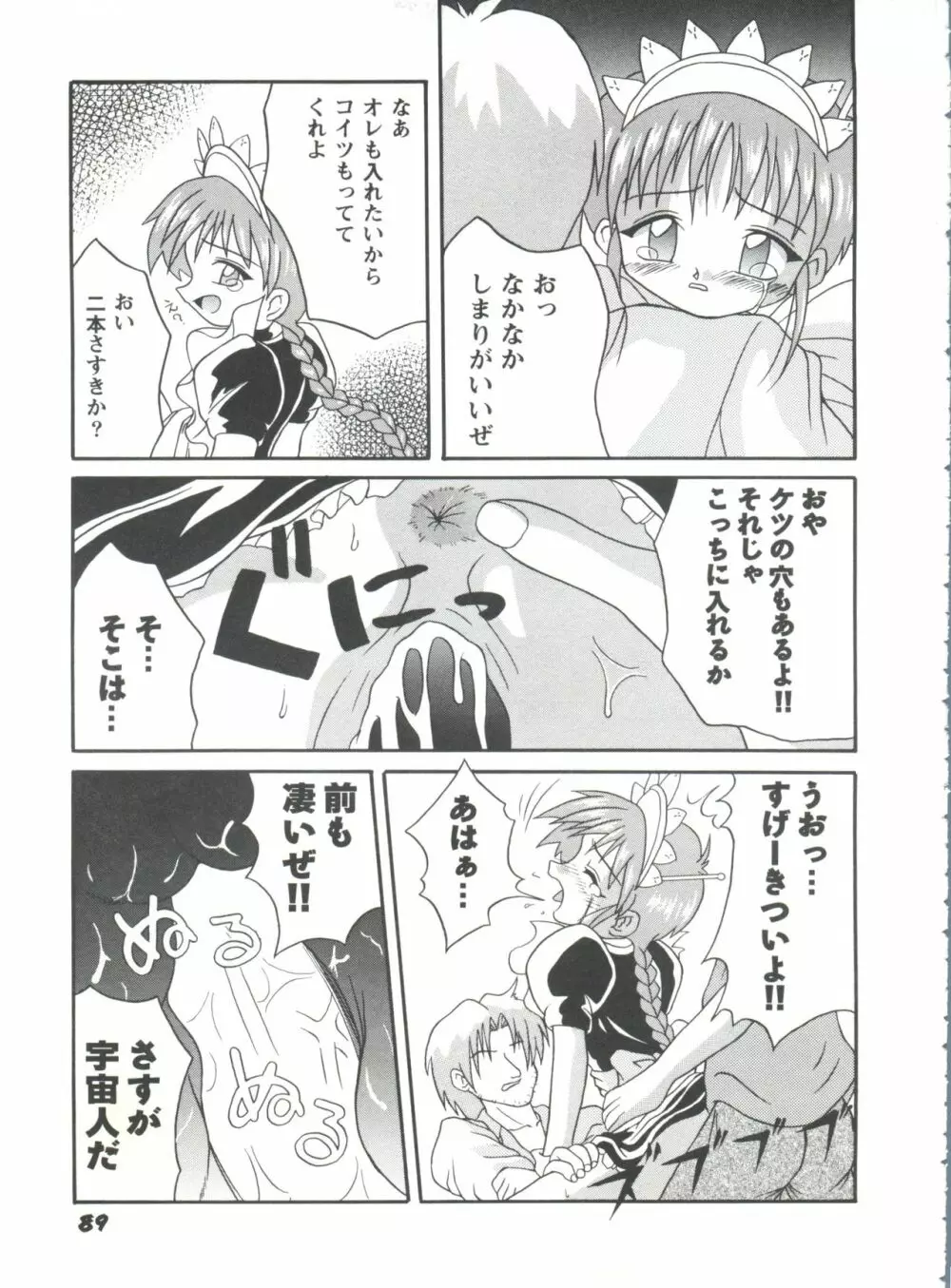 ガールズパレード'98 テイク1 Page.92