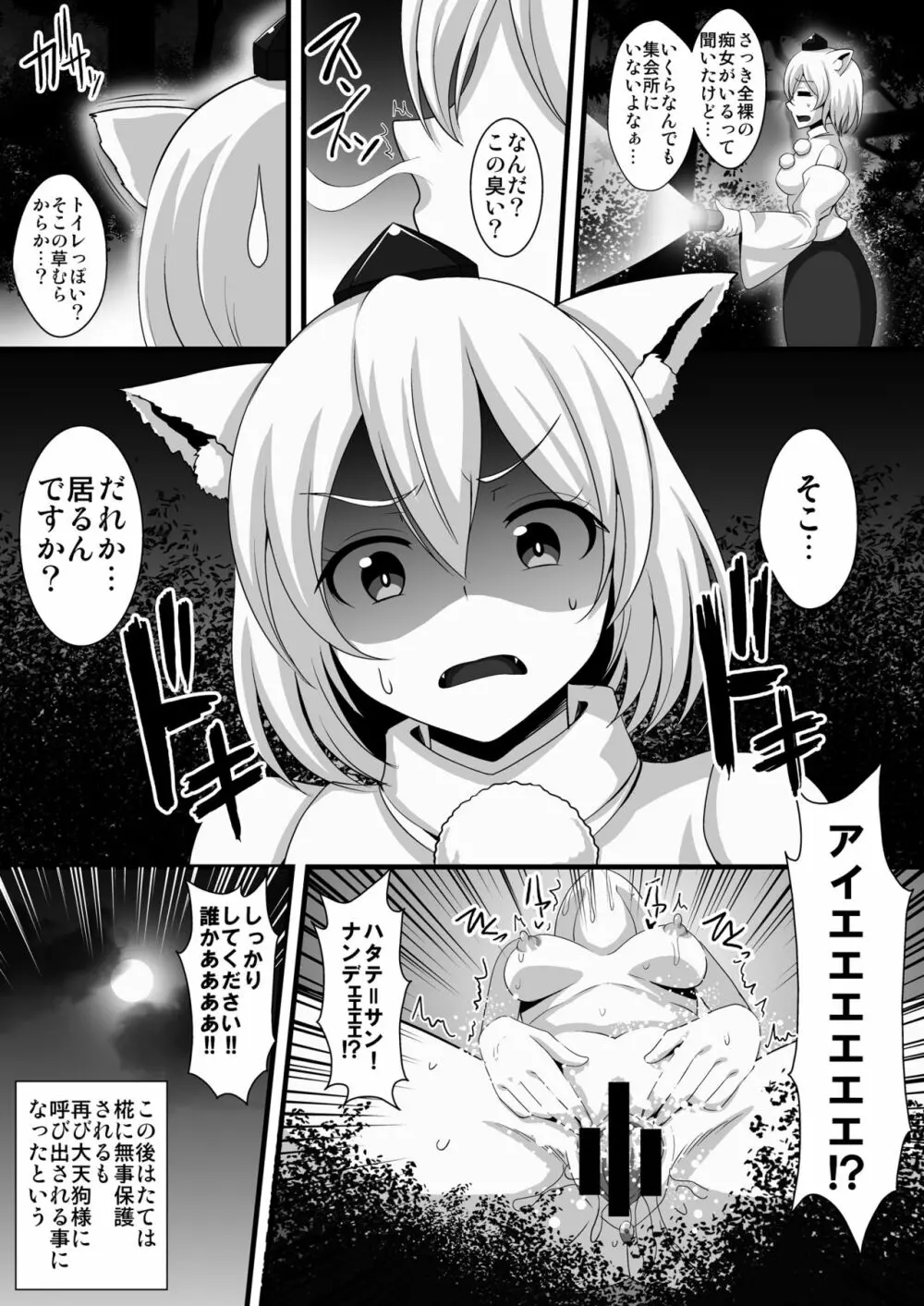 はたてちゃんの変態ガチオナ野外露出 Page.20